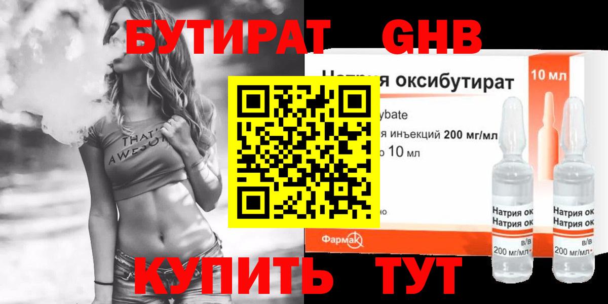 БУТИРАТ GHB Белая Калитва