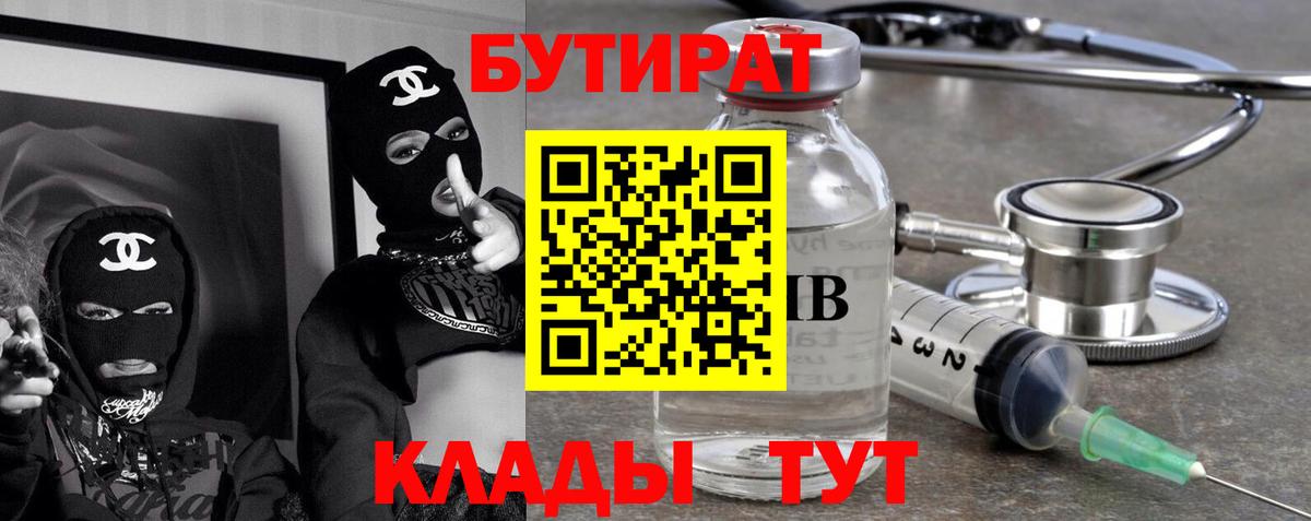 БУТИРАТ  Вход с VPN  Белая Калитва  БУТИРАТ BDO 