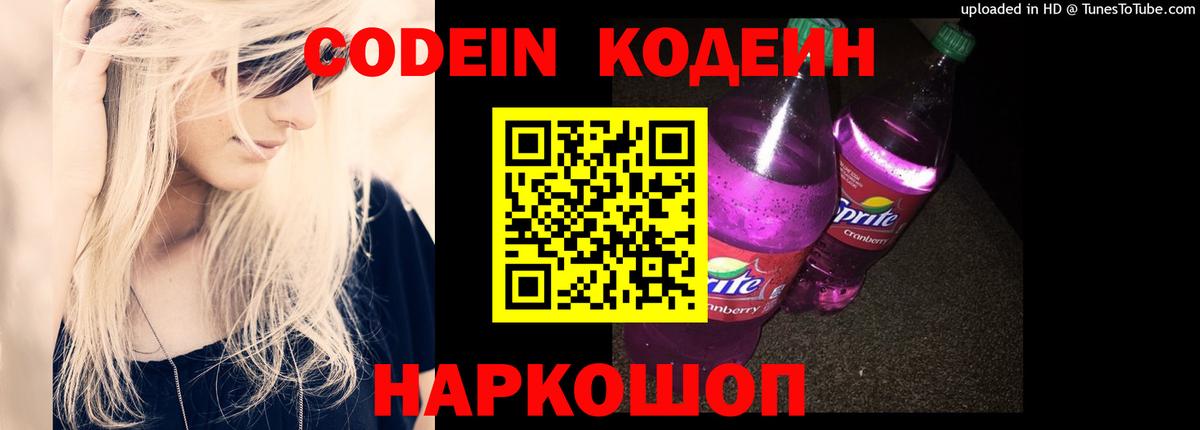 Кодеиновый сироп Lean напиток Lean (лин)  Вход с VPN  Белая Калитва  Кодеиновый сироп Lean напиток Lean (лин) 