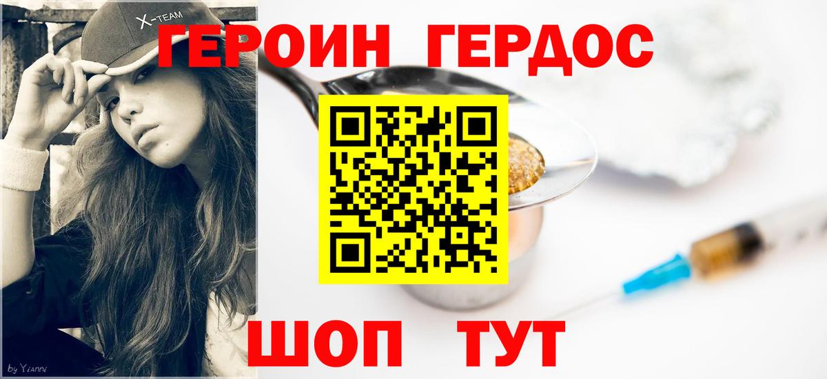 Героин Heroin Белая Калитва