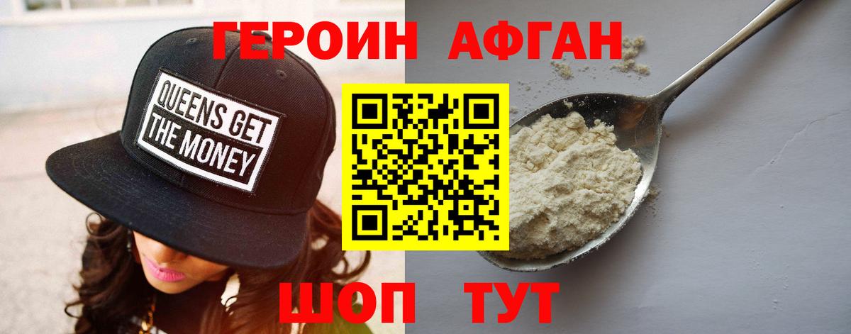 Героин хмурый  Вход с VPN  Белая Калитва 