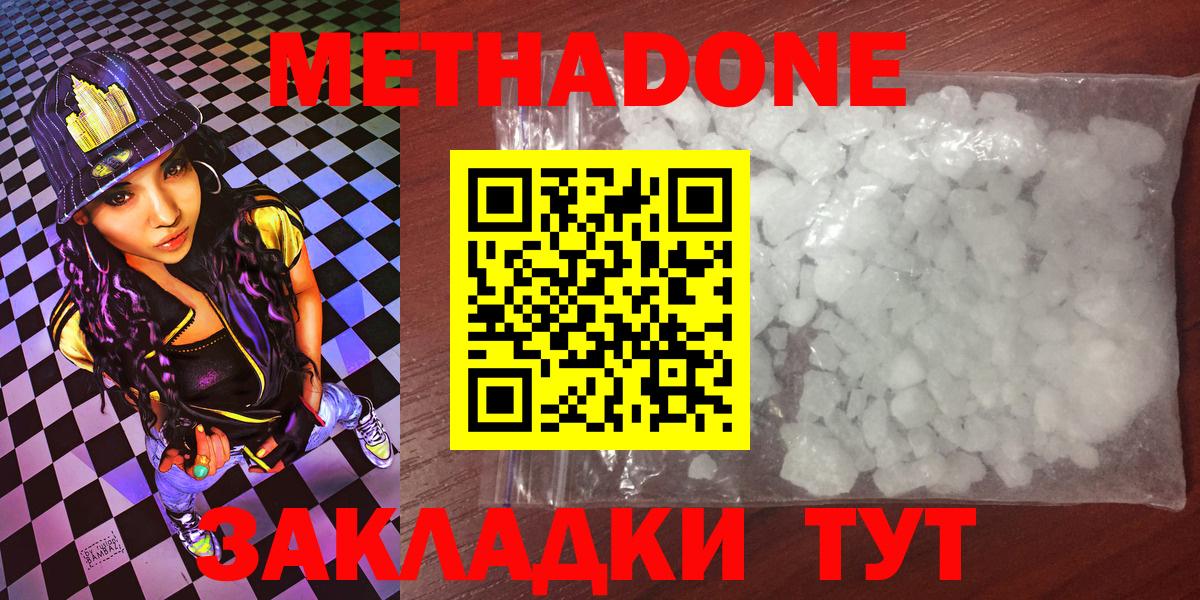 Метадон methadone  Вход с VPN  МЕТАДОН VHQ  MEGA вход  Белая Калитва 